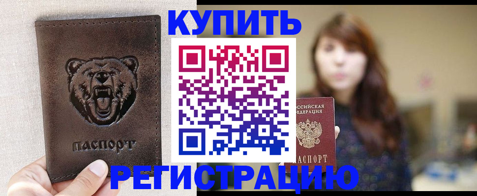 прописка от собственника в Почепе