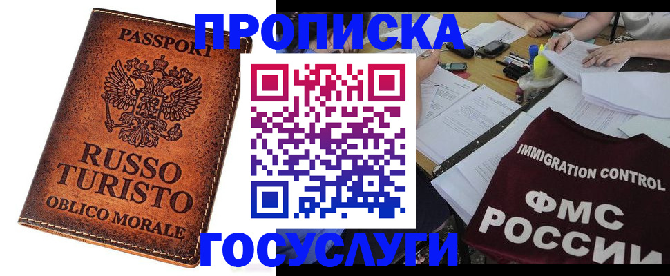 прописка в квартире в Почепе