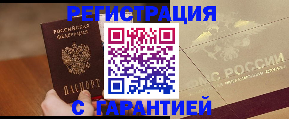 временная регистрация собственник в Почепе